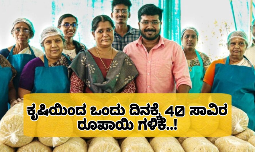 ಅಪರೂಪದ ಘಟನೆ: ಅಣಬೆ ಕೃಷಿಯಿಂದ ದಿನಕ್ಕೆ 40 ಸಾವಿರ ಗಳಿಸುತ್ತಿರುವ ತಾಯಿ ಮಗ…. ಕೃಷಿಯಲ್ಲಿ ಲಾಭ ಇಲ್ಲ ಅಂದವರಿಗೆ ಇಲ್ಲಿದೆ ನೋಡಿ ಉತ್ತರ…!