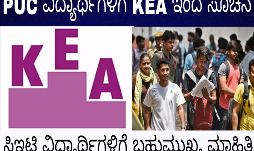 K-CET ಪರೀಕ್ಷೆ ಬರೆದಿರುವಂತಹ ದ್ವಿತೀಯ ಪಿಯುಸಿ ವಿದ್ಯಾರ್ಥಿಗಳು ನೋಡಲೇಬೇಕಾದ ವಿಷಯ… ಸಿಇಟಿ ಪರೀಕ್ಷೆ ಹಿಡಿದು ಮುಂದಿನ ಹಂತದ ತಯಾರಿಗೆ ಇಲ್ಲಿದೆ ನೋಡಿ ಸಂಪೂರ್ಣ ಮಾಹಿತಿ….