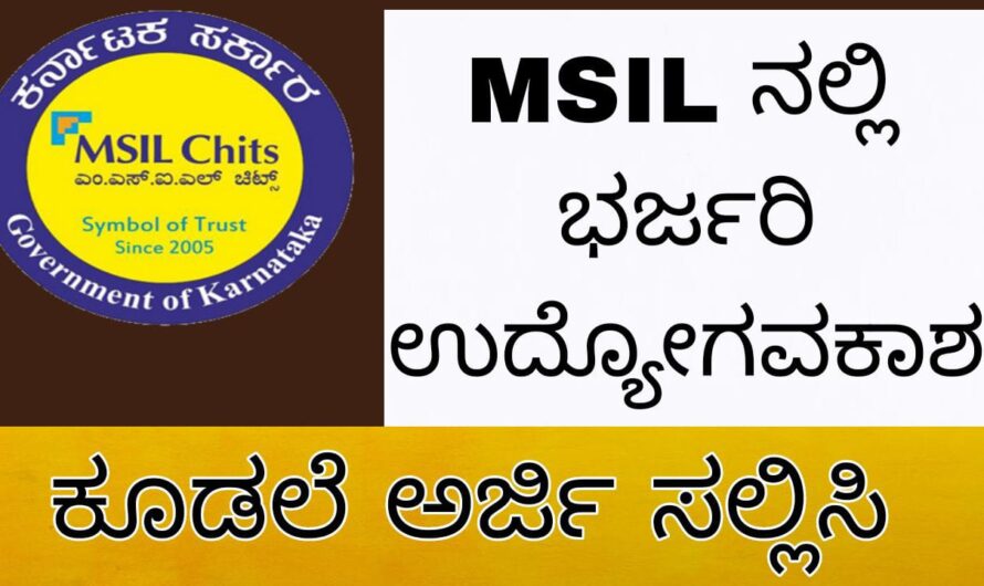 MSIL Recruitment 2023(ಮೈಸೂರು ಸೇಲ್ಸ್ ಇಂಟರ್ನ್ಯಾಷನಲ್ ಲಿಮಿಟೆಡ್)…ಭರ್ಜರಿ ಉದ್ಯೋಗಾವಕಾಶ…