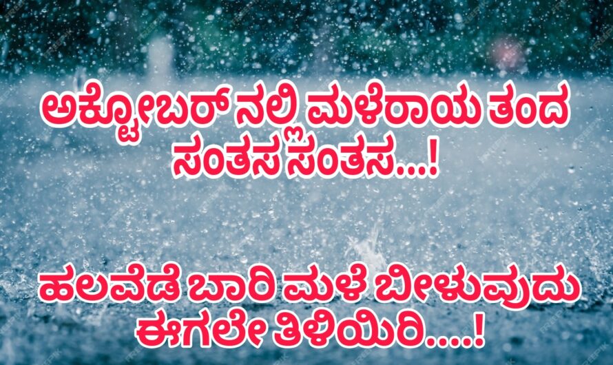 ಮಳೆರಾಯನ ಅಬ್ಬರ ಶುರುವಾಯಿತು… ಹಲವಡೆ ಎಲ್ಲೋ ಅಲರ್ಟ್ ಘೋಷಣೆ…!