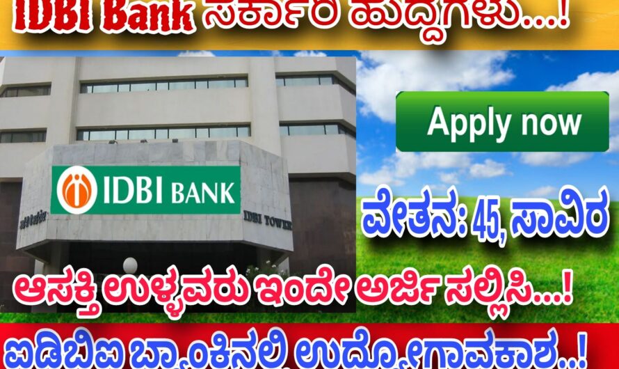 IDBI ಬ್ಯಾಂಕ್ ನಲ್ಲಿ ವಿವಿಧ ಹುದ್ದೆಗಳಿಗೆ ಅರ್ಜಿ ಆಹ್ವಾನ…! ವೇತನ 40, ಸಾವಿರ.. ಬ್ಯಾಂಕಿನಲ್ಲಿ ಕೆಲಸ ಮಾಡಲು ಆಸಕ್ತಿ ಉಳ್ಳವರು ಈಗಲೇ ಅರ್ಜಿ ಸಲ್ಲಿಸಿ….!