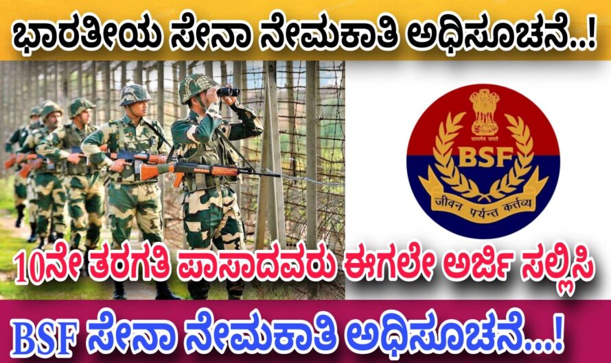 ಅರಣ್ಯ ಇಲಾಖೆಯಲ್ಲಿ ಖಾಲಿ ಇರುವ ಹುದ್ದೆಗಳಿಗೆ ಅರ್ಜಿ ಆಹ್ವಾನ…! 10ನೇ ತರಗತಿ ಪಾಸಾದವರು ಈಗಲೇ ಅರ್ಜಿ ಸಲ್ಲಿಸಿ..! Apply Now…