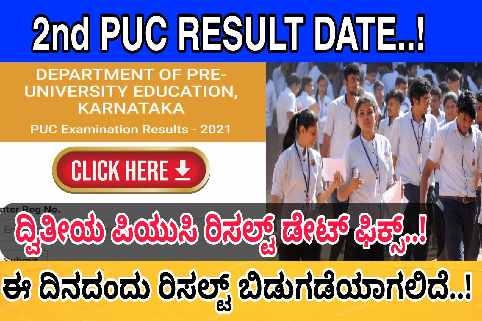 ದ್ವಿತೀಯ ಪಿಯುಸಿ Second PUC ವಿದ್ಯಾರ್ಥಿಗಳ ರಿಸಲ್ಟ್ ಡೇಟ್ ಫಿಕ್ಸ್..! ಈ ದಿನಾಂಕದಂದು ರಿಸಲ್ಟ್ ಬಿಡುಗಡೆಯಾಗಲಿದೆ.. ಈಗಲೇ ತಿಳಿಯಿರಿ..! Check it Now..