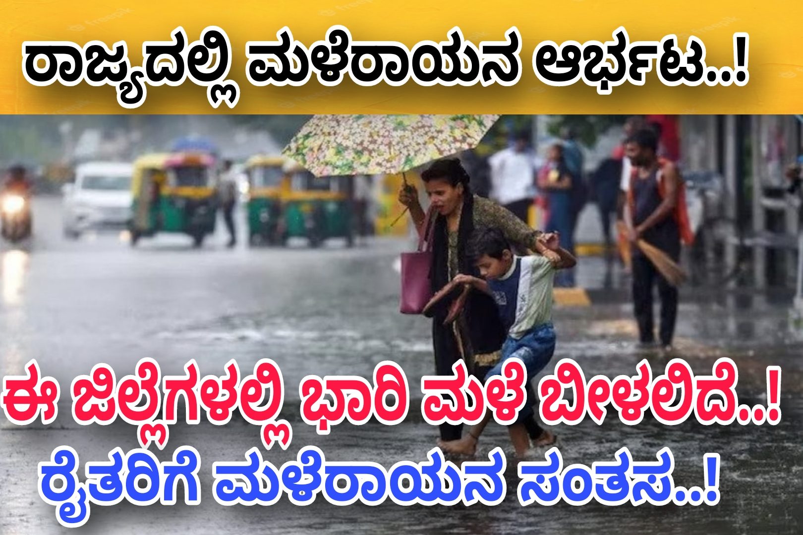 Rain Alert ರಾಜ್ಯದಲ್ಲಿ ನಾಲ್ಕು ದಿನಗಳ ಕಾಲ ಮತ್ತೆ ಮಳೆರಾಯನ ಮುನ್ಸೂಚನೆ..! ಈ ಕೆಳಕಂಡ ಜಿಲ್ಲೆಗಳಲ್ಲಿ ಮಳೆರಾಯ ಸದ್ದು ಮಾಡಲಿದ್ದಾನೆ..!