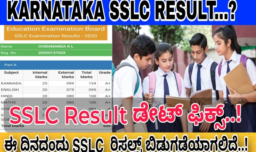 SSLC ವಿದ್ಯಾರ್ಥಿಗಳ RESULT DATE FIX..! ವಿದ್ಯಾರ್ಥಿಗಳ ರಿಸಲ್ಟ್ ಈ ದಿನದಂದು ಬಿಡುಗಡೆಯಾಗಲಿದೆ..! ಈಗಲೇ ಚೆಕ್ ಮಾಡಿಕೊಳ್ಳಿ..!Check It Now..!