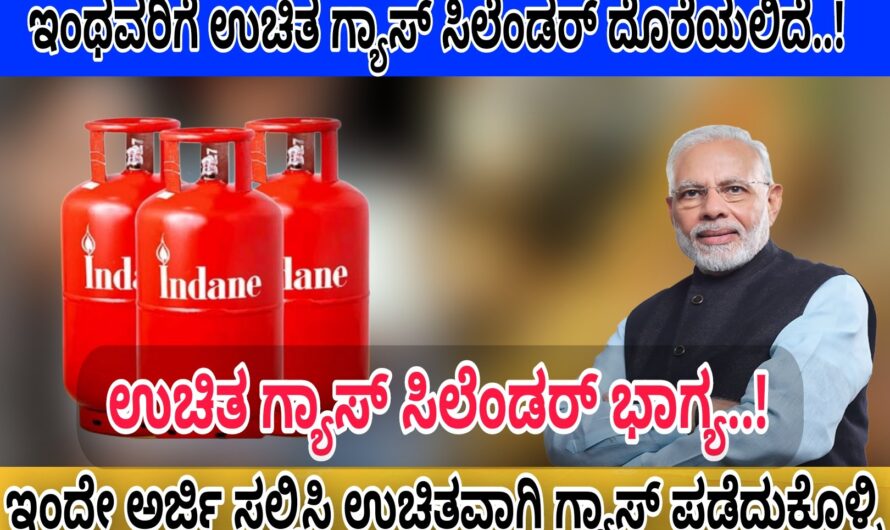 LPG Gas ಗ್ಯಾಸ್ ಬಳಕೆದಾರರಿಗೆ ಗುಡ್ ನ್ಯೂಸ್..! ಇನ್ನು ಮುಂದೆ ಗ್ಯಾಸ್ ಪಡೆದುಕೊಳ್ಳಿ 450 ಬೆಲೆಯಲ್ಲಿ..! ಈಗಲೇ ಅರ್ಜಿ ಸಲ್ಲಿಸಿ ಉಚಿತವಾಗಿ ಗ್ಯಾಸ್ ಪಡೆದುಕೊಳ್ಳಿ..! Apply Now..