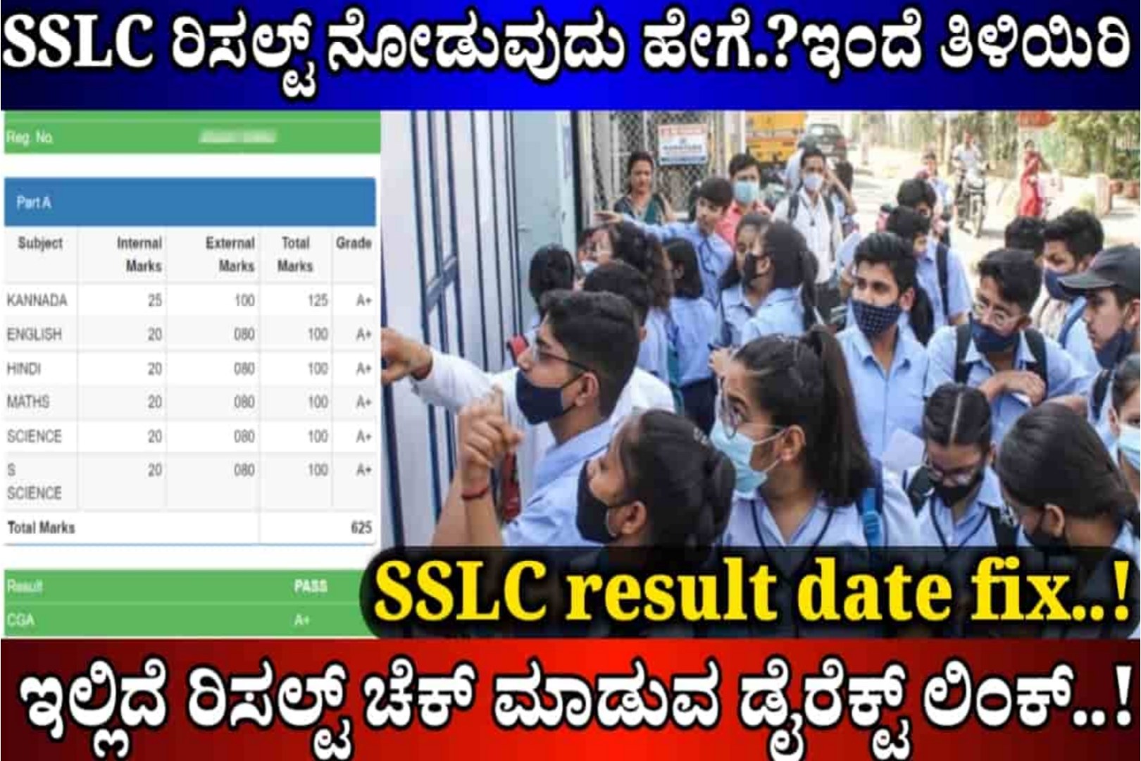 SSLC result date fix: ಈ ದಿನ ಬಿಡುಗಡೆಯಾಗುತ್ತೆ SSLC ಪರೀಕ್ಷೆ ಫಲಿತಾಂಶ..! ಇಲ್ಲಿದೆ ನೋಡಿ ರಿಸಲ್ಟ್ ಚೆಕ್ ಮಾಡುವ ಡೈರೆಕ್ಟ್ ಲಿಂಕ್..! Download Direct Link Now..!