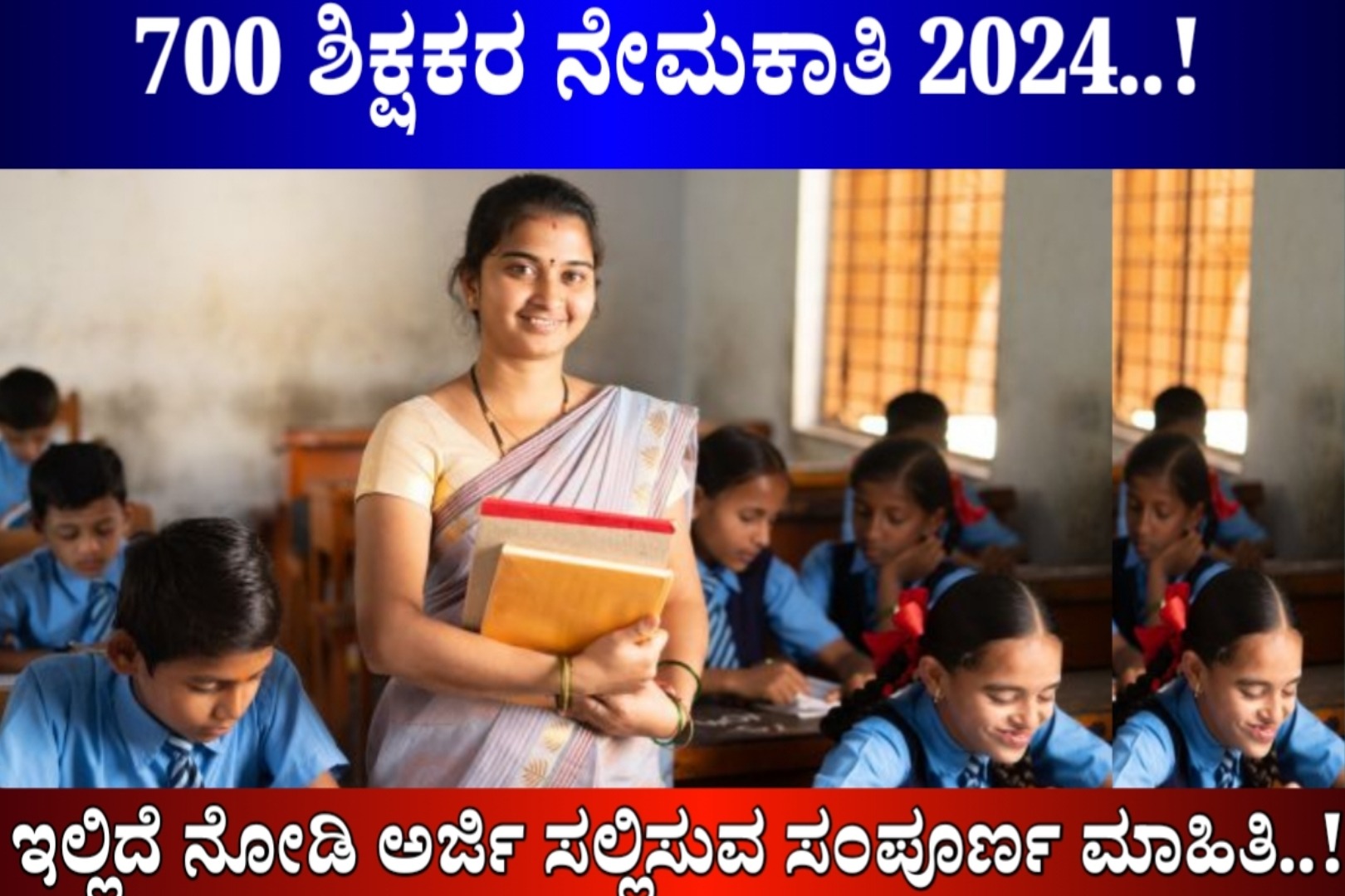 ಹೊಸದಾಗಿ 700 ಶಿಕ್ಷಕರ ನೇಮಕಾತಿಗೆ ಅರ್ಜಿ ಅಹ್ವಾನ : ಸರ್ಕಾರಿ ಶಿಕ್ಷಕರಾಗುವವರಿಗೆ ಭರ್ಜರಿ ಗುಡ್ ನ್ಯೂಸ್ | ಆರ್ಥಿಕ ಇಲಾಖೆಯಿಂದ 700 ಸರ್ಕಾರಿ ಶಿಕ್ಷಕರ ನೇಮಕಾತಿಗೆ ಅನುಮೋದನೆ..! Apply Now..