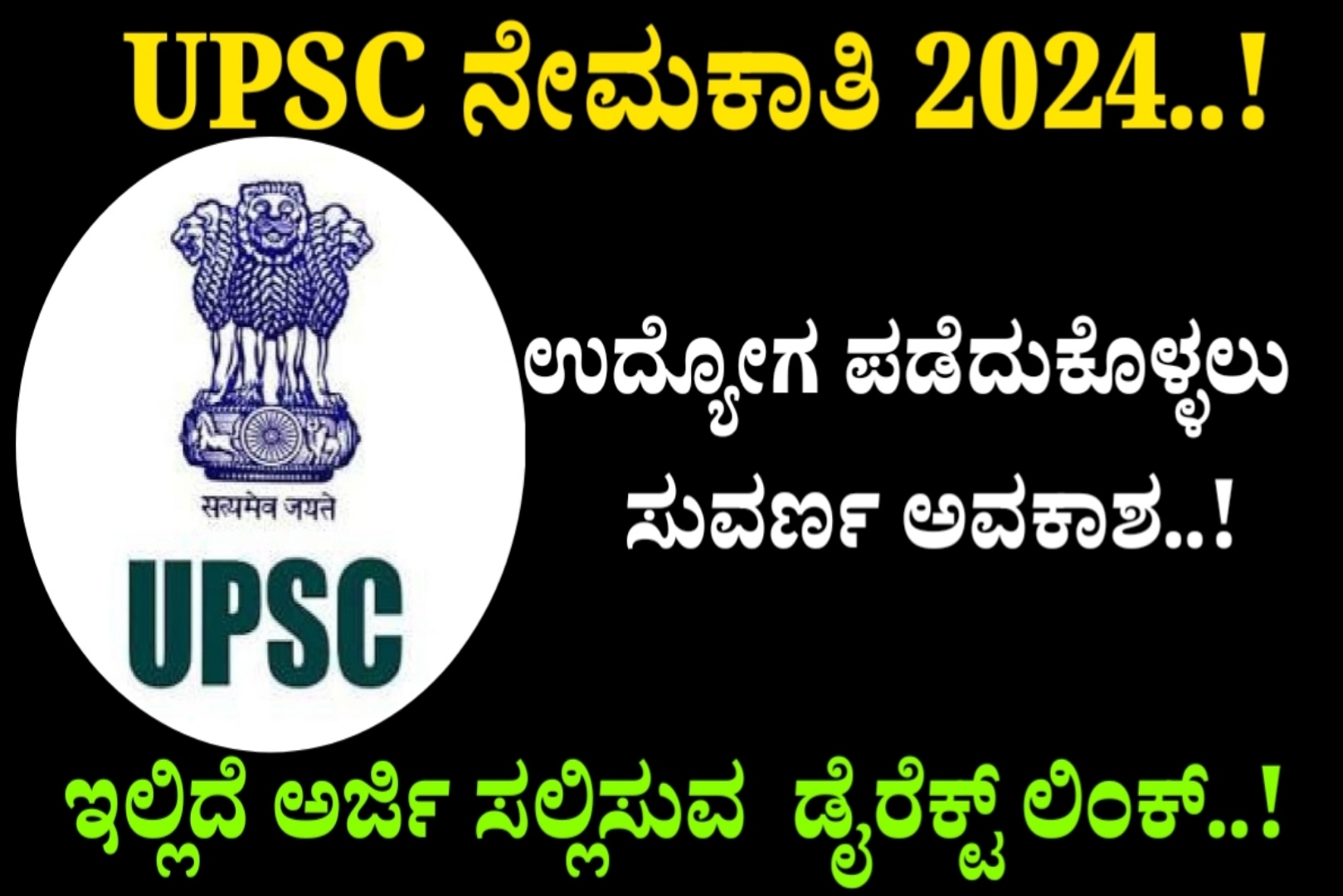 ಕೇಂದ್ರ ಸರ್ಕಾರದಿಂದ ವಿವಿಧ ಹುದ್ದೆಗಳಿಗೆ ಅರ್ಜಿ ಆಹ್ವಾನ..! ಈ ಕೂಡಲೇ ಅರ್ಜಿ ಸಲ್ಲಿಸಿ, ಅರ್ಜಿ ಸಲ್ಲಿಸಲು ಇರುವ ಅರ್ಹತೆಗಳನ್ನು ತಿಳಿದುಕೊಳ್ಳಿ..! Apply Now..