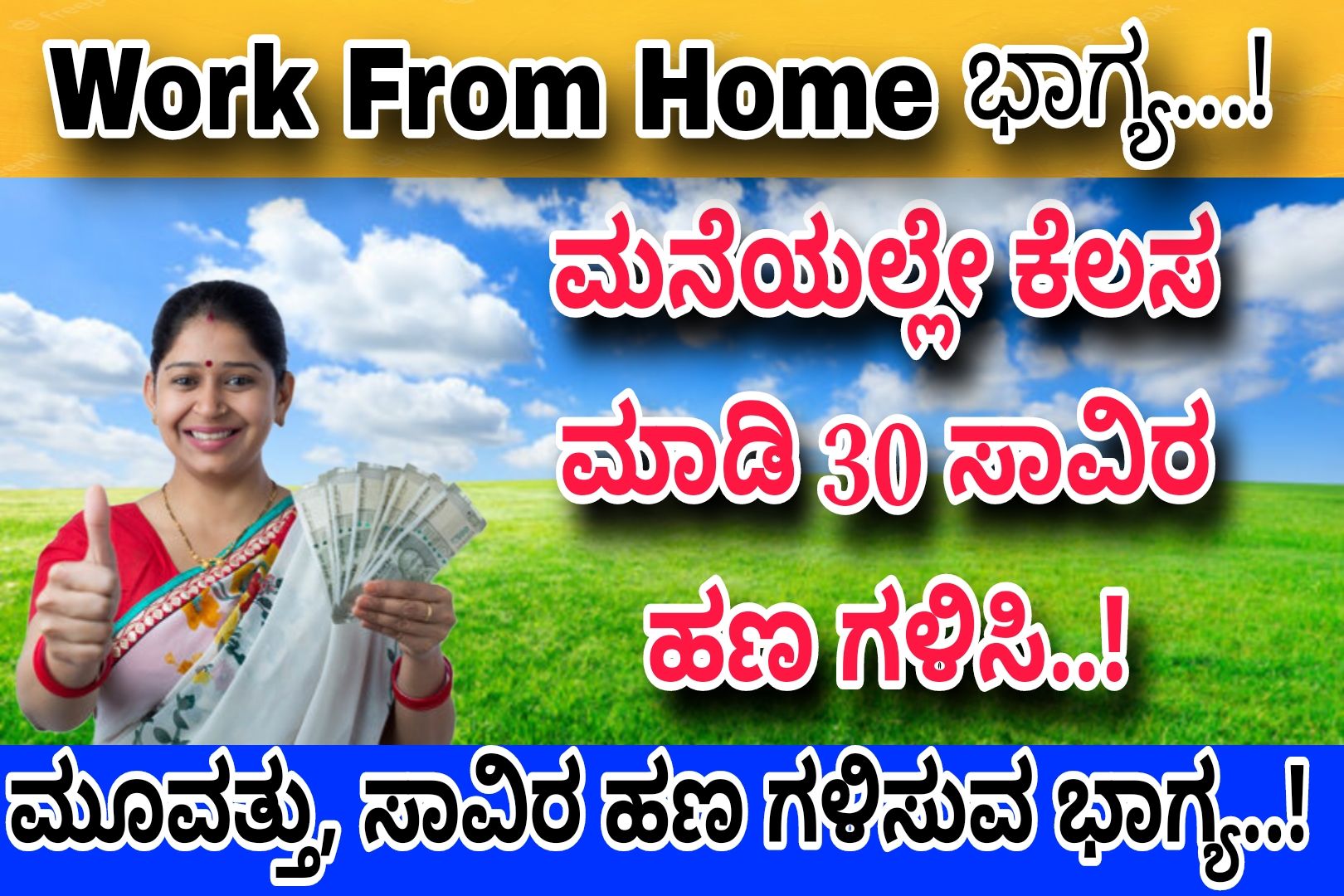 ಮನೆಯಲ್ಲಿ ಕುಳಿತುಕೊಂಡು ರೂ.30,000 ವರೆಗೂ ಹಣ ಗಳಿಸಿ..! Apply Now..!