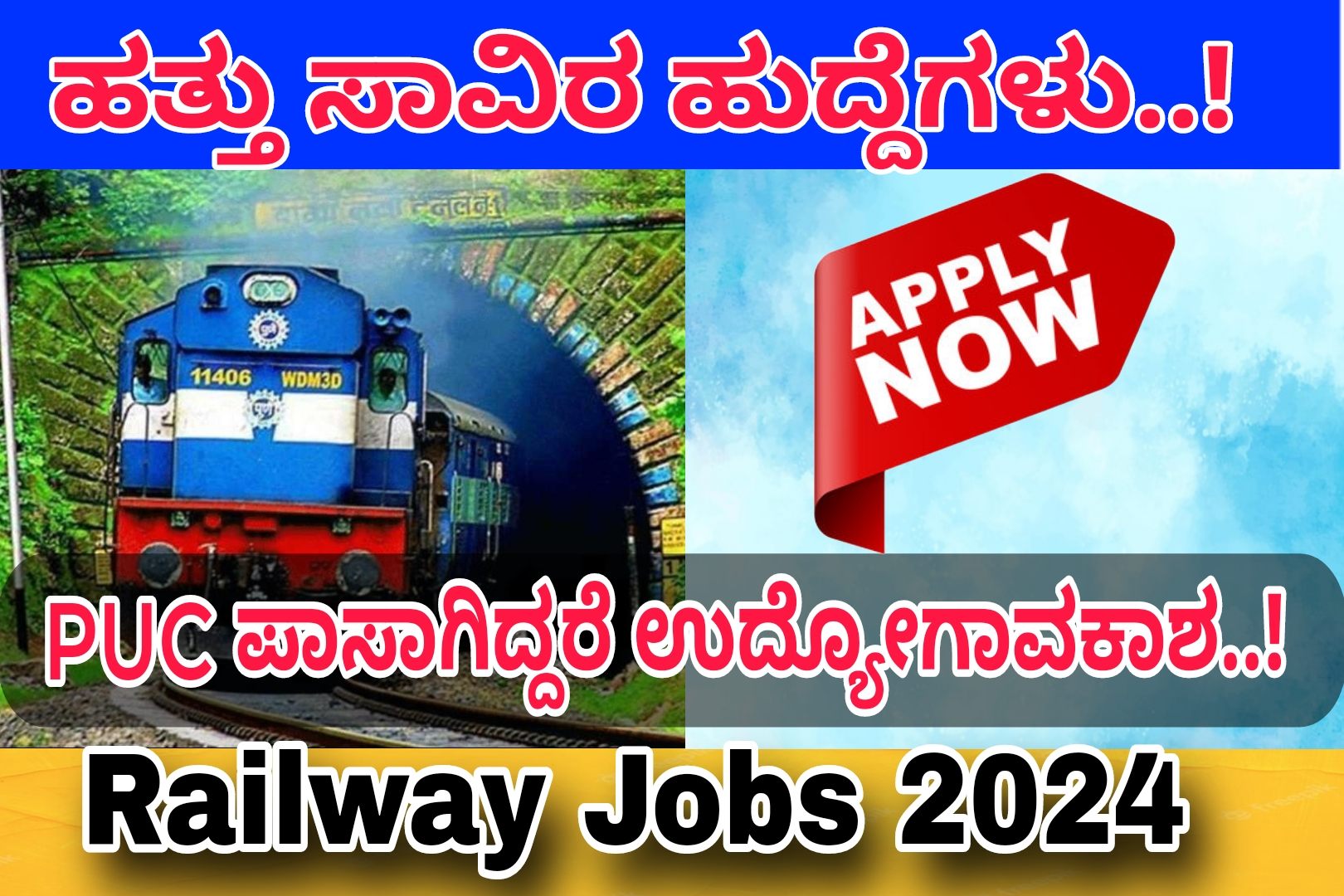 Indian Railway ಇಲಾಖೆಯಲ್ಲಿ PUC ಪಾಸಾದವರಿಗೆ ಉದ್ಯೋಗಾವಕಾಶ..! ಈಗಲೇ ಅರ್ಜಿ ಸಲ್ಲಿಸಿ..! Apply Now..!