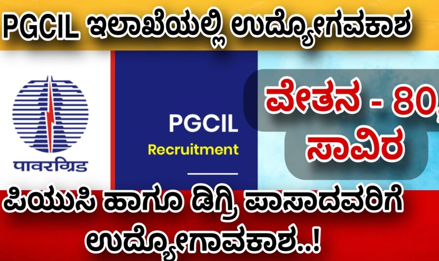 ಆರೋಗ್ಯ ಇಲಾಖೆಯಲ್ಲಿ ಉದ್ಯೋಗವಕಾಶ..! ಡಿಗ್ರಿ ಹಾಗೂ ಪಿಯುಸಿ ಪಾಸ್ ಹಾಗಿದ್ದರೆ ಈ ಕೂಡಲೇ ಅರ್ಜಿ ಸಲ್ಲಿಸಿ..! Apply Now